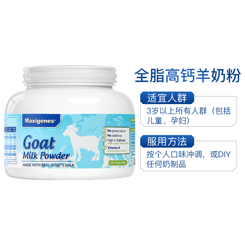 澳洲 Maxigenes美可卓 成人儿童学生全脂山羊奶粉 400g高清大图