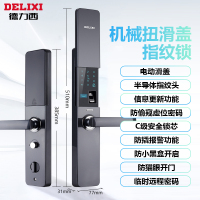 德力西智能门锁通用型家用指纹锁防盗门全自动电子远程密码防撬锁