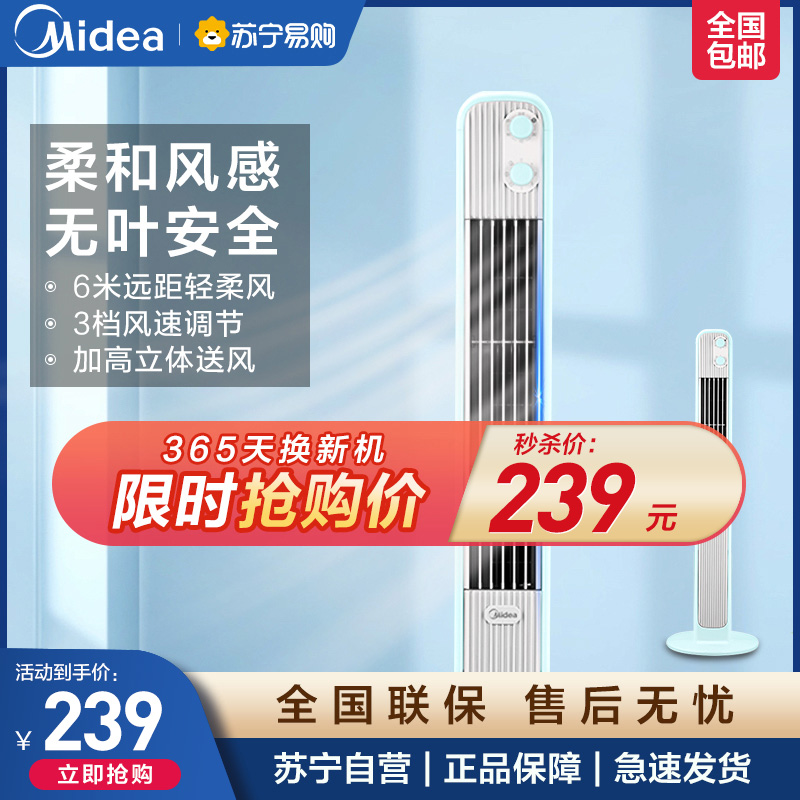 美的(Midea)电风扇ZAD09MG 内旋送风 风轮可拆卸 柔风 2小时定时 无叶风扇 塔扇 空调伴侣 办公室风扇