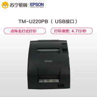 爱普生(EPSON)TM-U220PB ( USB接口) 76MM小票针式打印机 双联带切刀