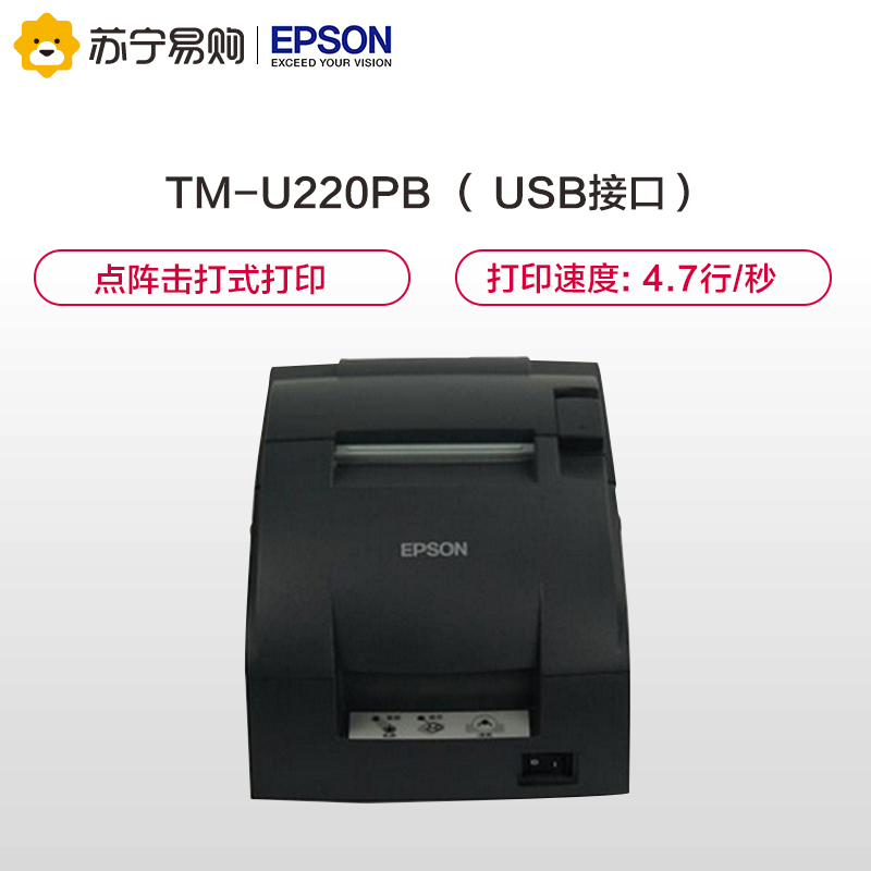 爱普生(EPSON)TM-U220PB ( USB接口) 76MM小票针式打印机 双联带切刀