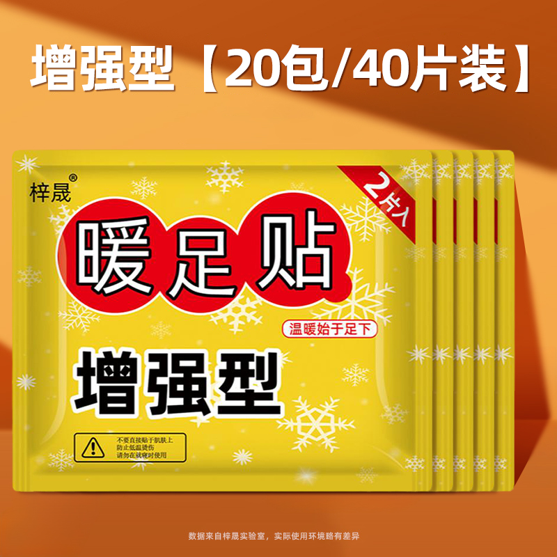 暖足贴发热鞋垫暖脚贴自发热保暖脚垫男女脚底暖宝宝冬季暖脚神器 增强型【20包/40片装】暖足驱寒