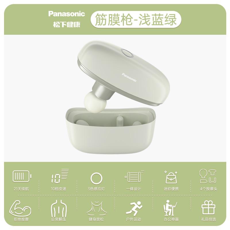 松下(Panasonic)筋膜枪 肌肉按摩器迷你颈膜仪专业级运动放松 送男女朋友生日礼物 【奢华礼盒款RAD23】 绿色