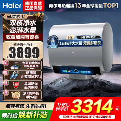 海尔(Haier)3500W变频【3D MAX加热】小魔盒双胆BK7 80L