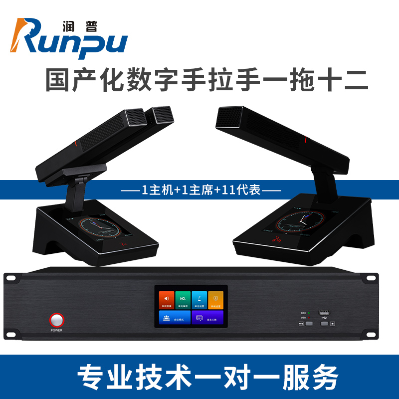 润普 RP-YS6868国产化手拉手系统专业有线手拉手麦克风超心形指向支持视像跟踪方杆会议话筒一拖十二
