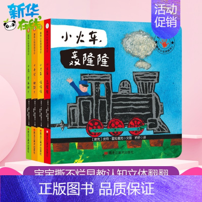 [正版]趣味认知洞洞书2全套4册 婴儿早教书绘本宝宝撕不烂认知立体翻翻书0-1-2-3岁幼儿宝宝早教启蒙绘本你好猜猜我是