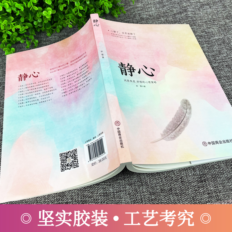 [3册]静心+学问+焦虑心理学 [正版]静心书籍人生三大学问必读放下人生智慧哲学青春成功励志心灵鸡汤正能量治愈系修心修身高清大图