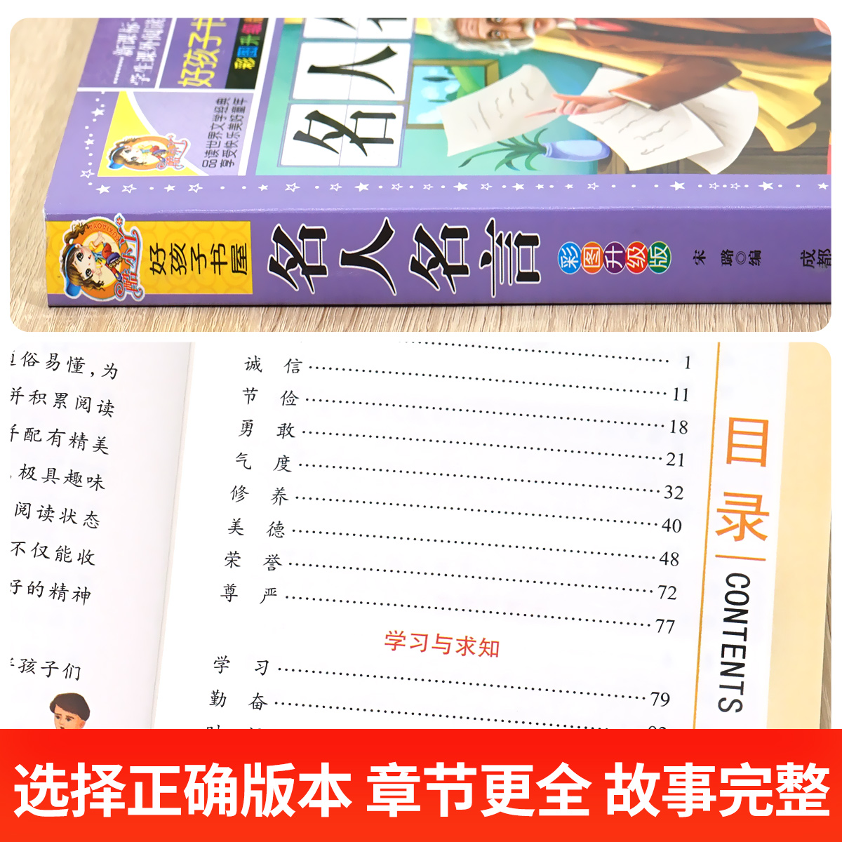 名人名言[加厚彩图升级版] [正版]小学生必背名人名言书经典语录 中外名人传记故事书 三四五六年级阅读课外书必读老师励志高清大图