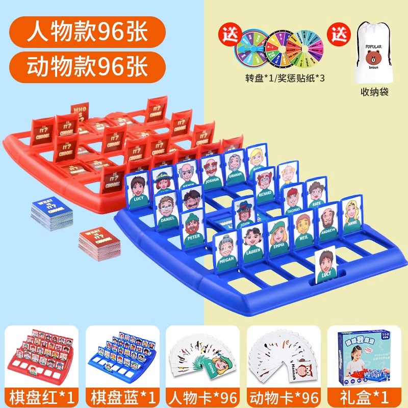 猜猜我是谁桌游儿童益智玩具亲子互动思维逻辑训练双人PK对战卡牌 【升级款】（棋盘+192张卡+礼盒+转盘+收纳袋）