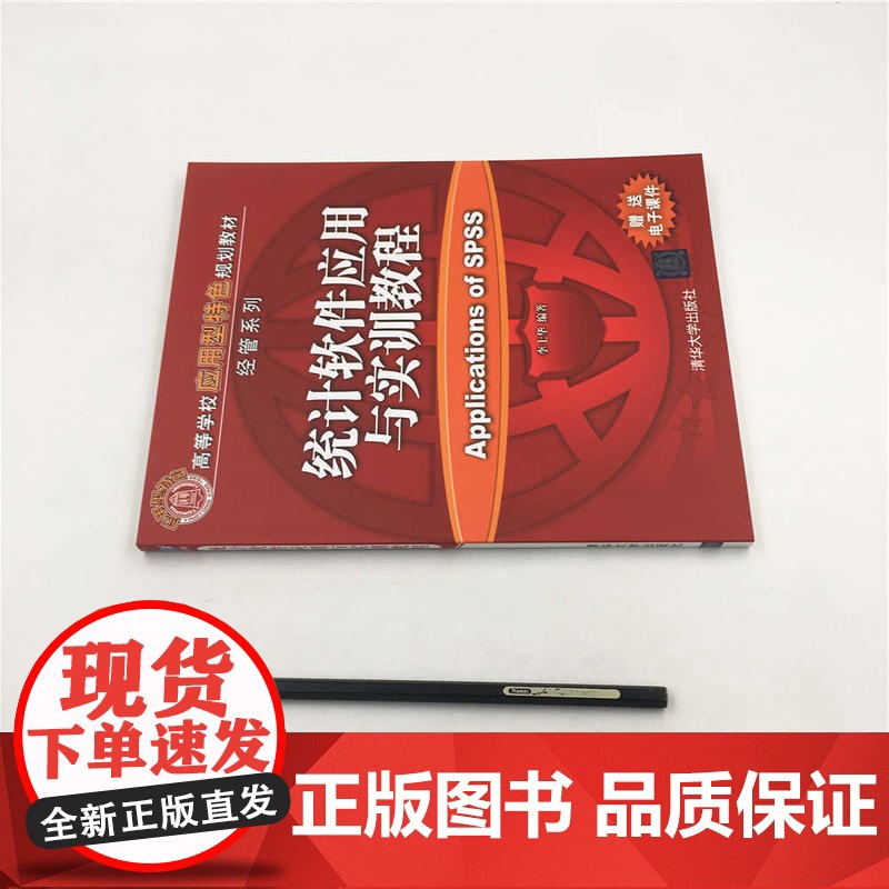 统计软件应用与实训教程高清大图