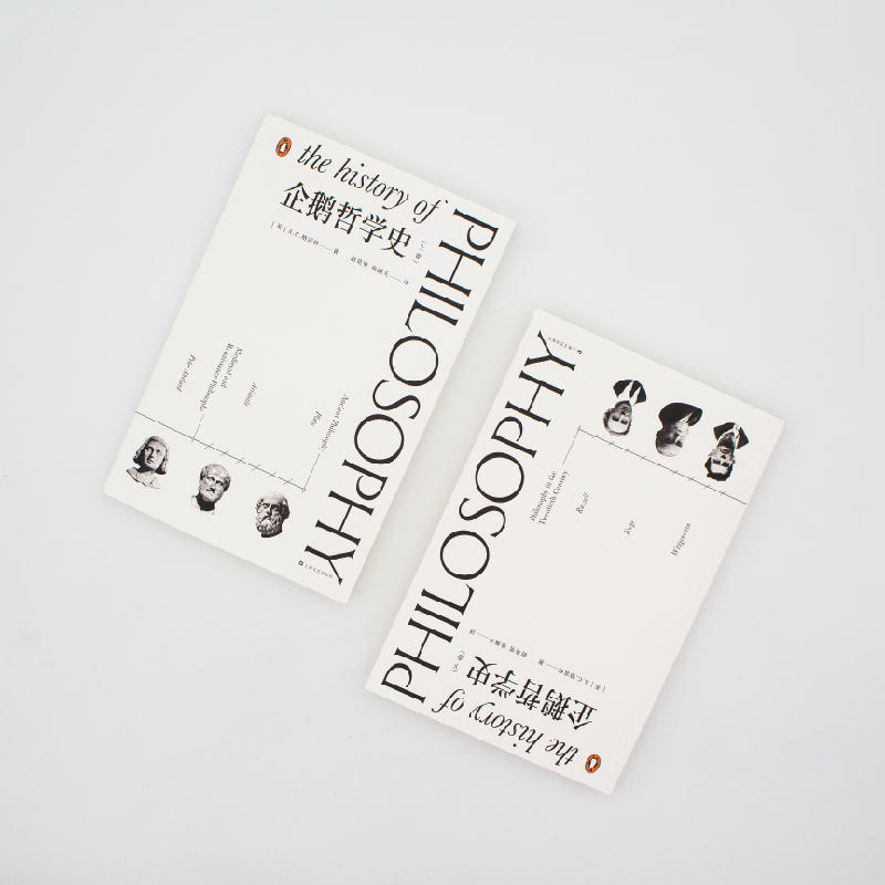 [正版] 企鹅哲学史上下2册 AC格雷林作品西方思想史通识入门上承刘易斯罗素上海文艺出版社梳理古希腊到现代哲学脉络高清大图