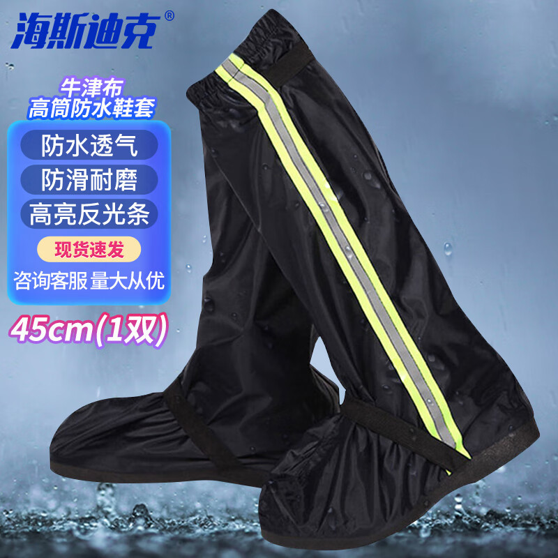 海斯迪克 防雨鞋套 骑行高筒防水鞋 加厚牛津布成人鞋套 XL黑色高清大图