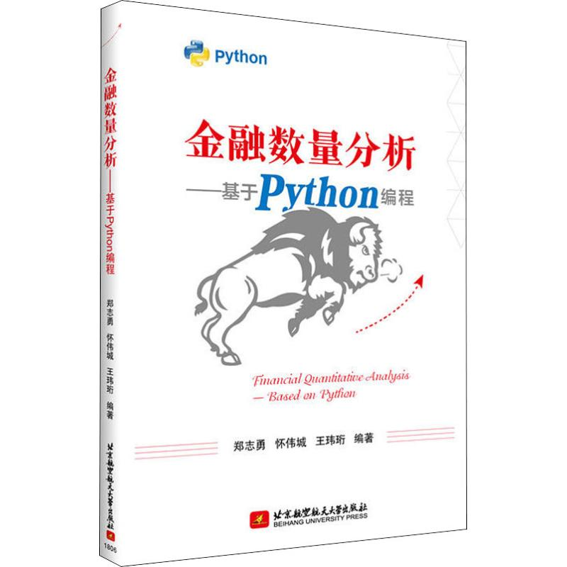 [M]金融数量分析——基于Python编程-9787512427235高清大图