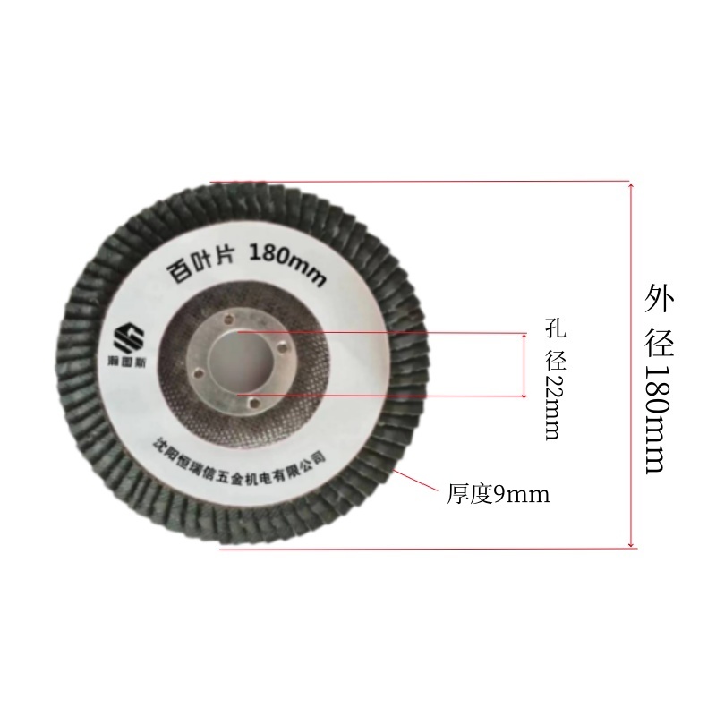 瀚图斯砂轮 百叶片 外径180mm 内孔22mm高清大图