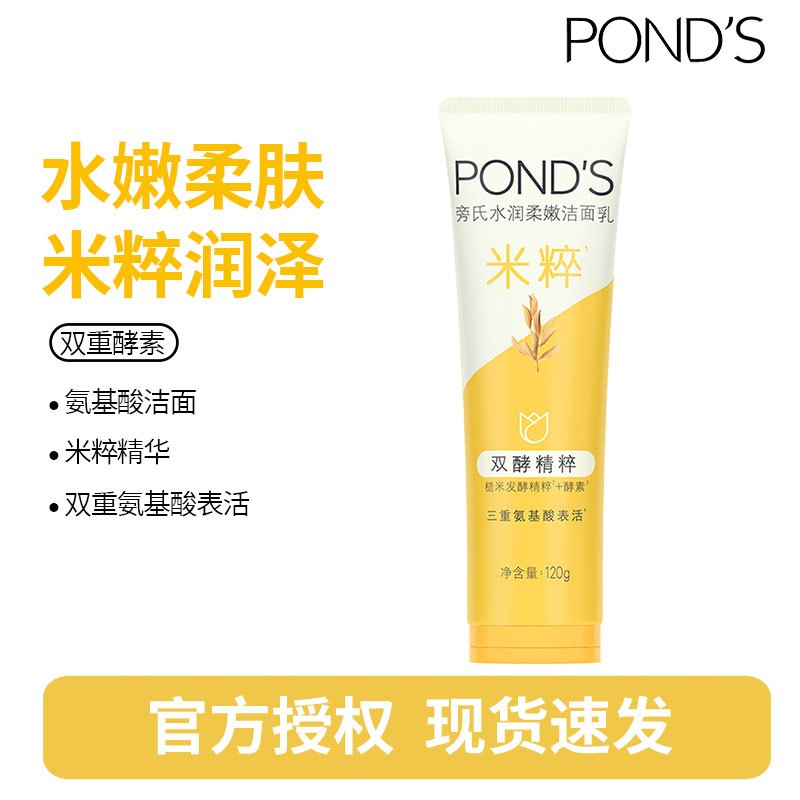 旁氏120g-米粹