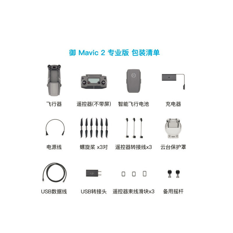 大疆无人机 御mavic2专业版(无屏)
