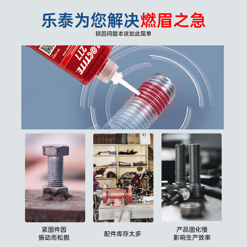 LOCTITE/乐泰 螺纹锁固胶-超高强度耐高温型 277 红色 高强 50mL 1支