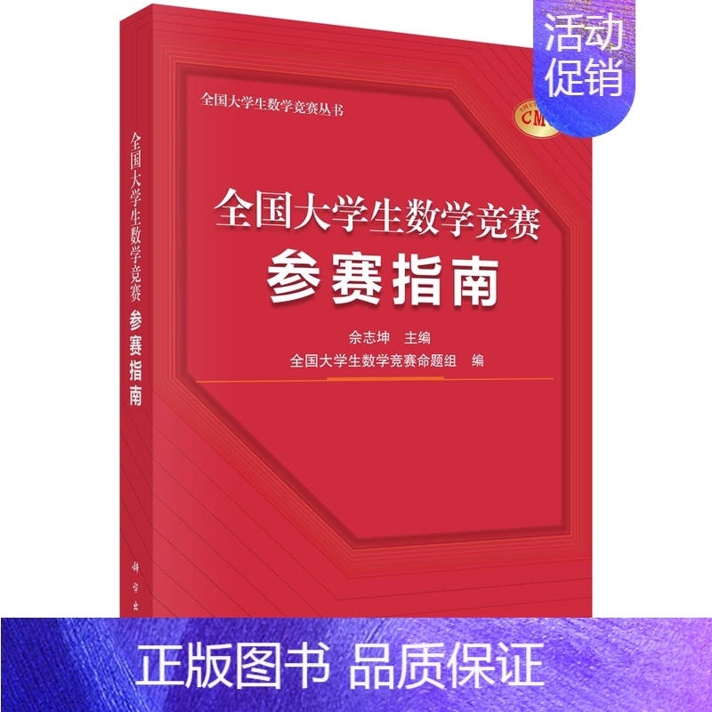 全国大学生数学竞赛参赛指南 [正版]全国大学生数学竞赛解析教程数学专业类:全2册数学竞赛参考书籍线性代数朱荣坤全国大学生