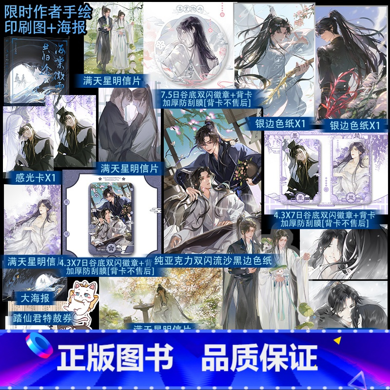 著原名二哈和他的白猫师尊虐心仙侠墨燃楚晚宁小说实体书锦瑟>800_800