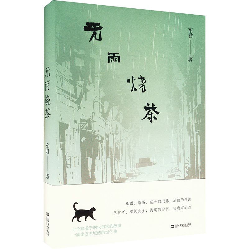 [M]无雨烧茶-9787532189397高清大图