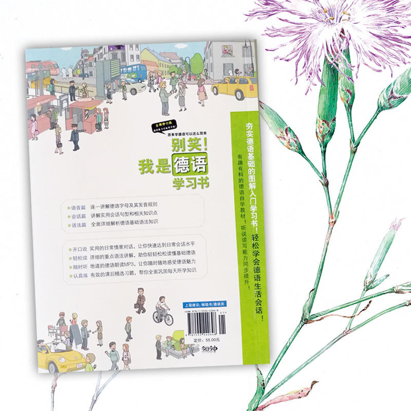 [正版]书籍别笑!我是德语学习书— 新版高清大图