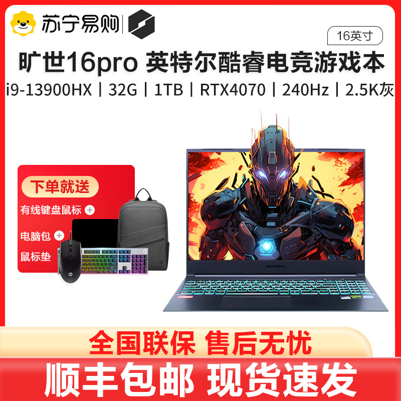 机械革命(MECHREVO)旷世16pro英特尔酷睿13代i9 16英寸游戏笔记本电脑(i9-13900HX RTX4070 240Hz 2.5K灰)
