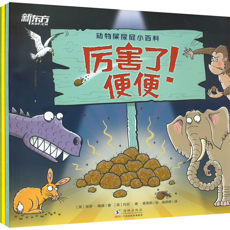 醉染图书动物屎尿屁小百科(全3册)9787511059499高清大图