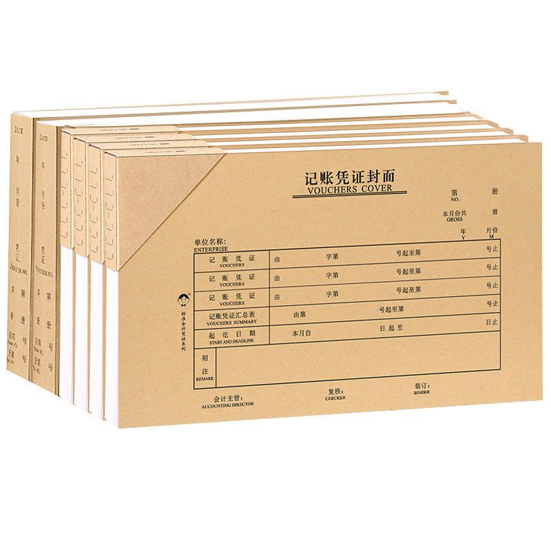 记账凭证封面240*140牛皮纸会计凭证装订封面封皮财务用品