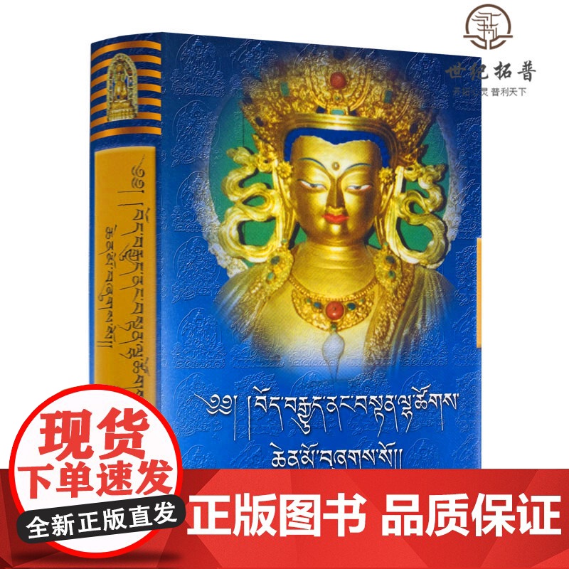 正版 藏传佛教神明大全 藏文版 久美却吉多杰 著 青海民族出版社 藏传佛教神明大全高清大图