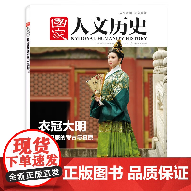 [央视网]2025年订阅 国家人文历史杂志 全年24期 青少年高中学生历史知识经典文史参考人物期刊 ZY高清大图