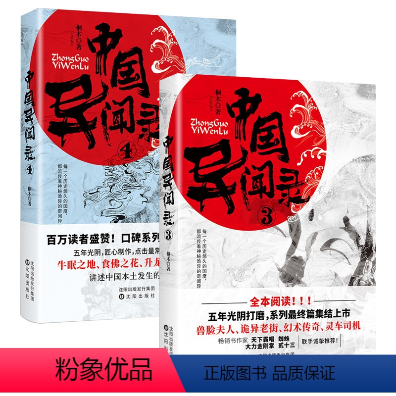 [正版]中国异闻录3+4神秘诡异的奇闻异事民间故事江湖恐怖推理鬼故事档案全套书籍悬疑惊悚小说高清大图