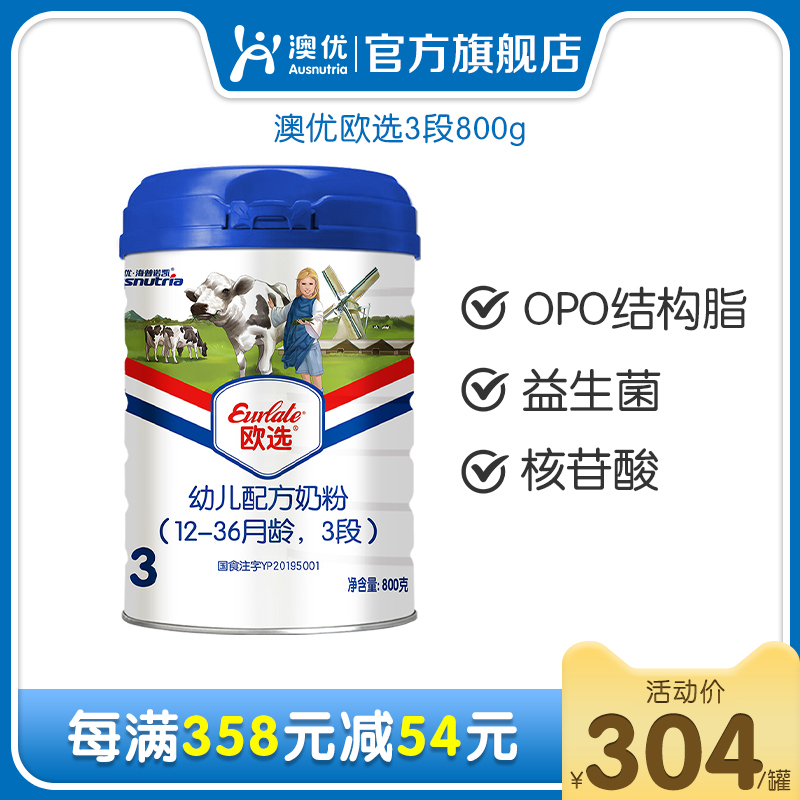 澳优欧选婴幼儿配方牛奶粉3段800g(罐)荷兰原装进口奶粉opo