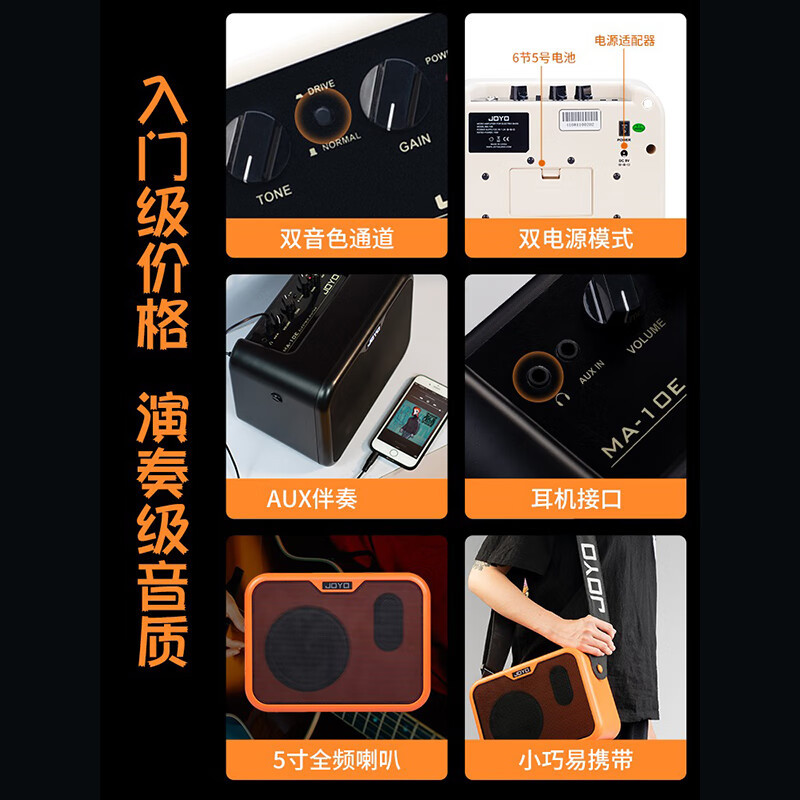 卓乐(JOYO)MA-10E 电吉他乐器音箱民谣弹唱户外插电便携音响MA-10E街头卖唱乐器小音箱黑色高清大图