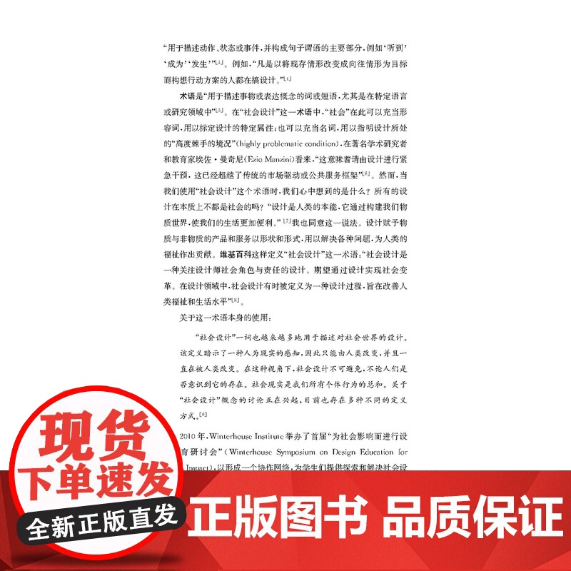 凤凰文库设计理论研究系列-社会设计高清大图