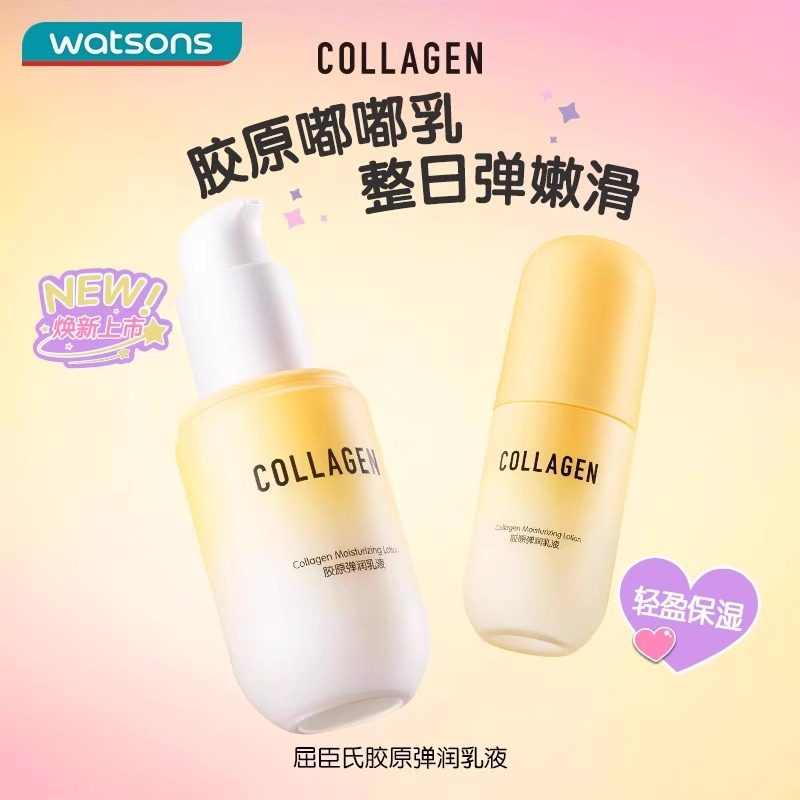 屈臣氏胶原弹润水+乳液+面霜高清大图