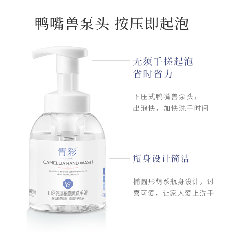 青彩山茶氨基酸泡沫洗手液520ml 不伤手温和滋润 氨基酸配方高清大图