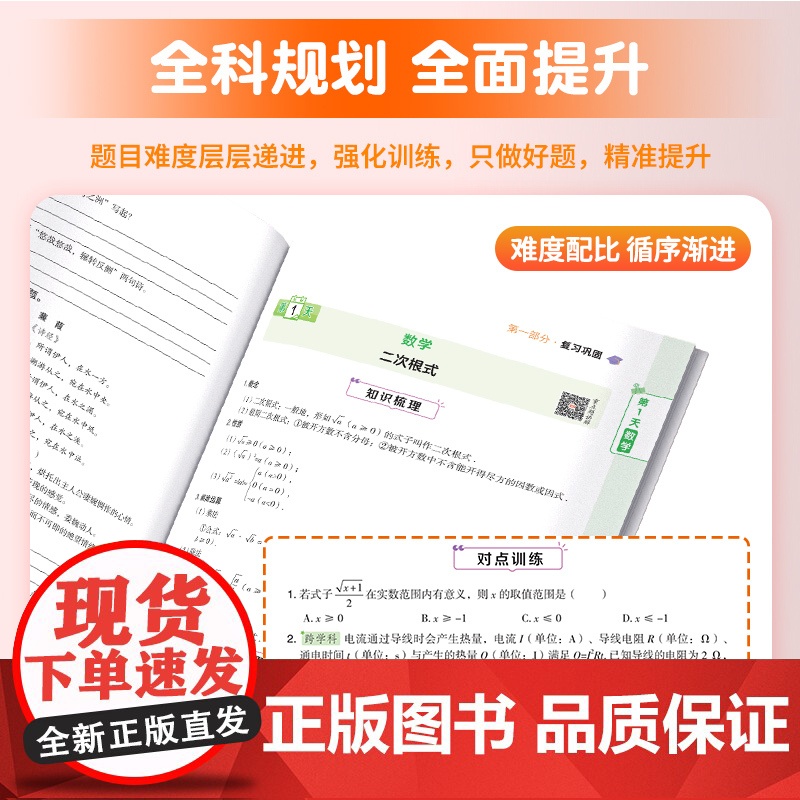 暑假预复习一本通 8年级 知识·九章 编 中学教辅文教 正版图书籍 知识出版社高清大图