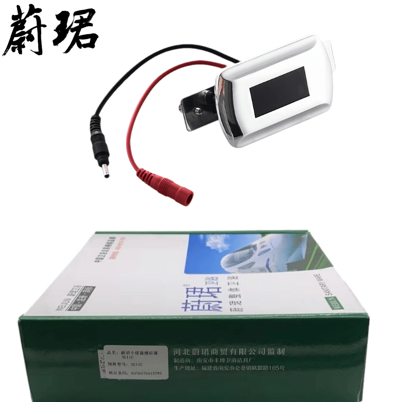 蔚珺小便器感应器3G11C个高清大图