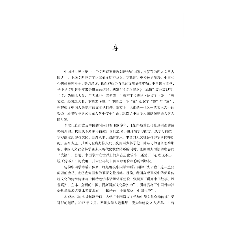 正版 翻译研究论集 曹明伦著 科学出版社 9787030635686 书籍高清大图