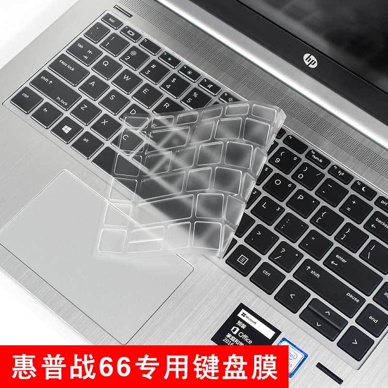 惠普笔记本电脑战66 三代 amd pro g3二代升级版键盘保护膜防尘罩|[战6613.3英寸]透明硅胶