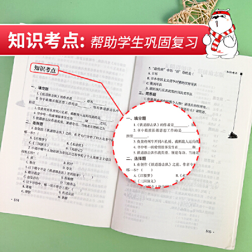 铁道游击队 [正版]铁道游击队原著小学生二三四五六年级阅读课外书儿童文学经典成长阅读快乐读书吧红色故事世界名著智慧熊励志高清大图