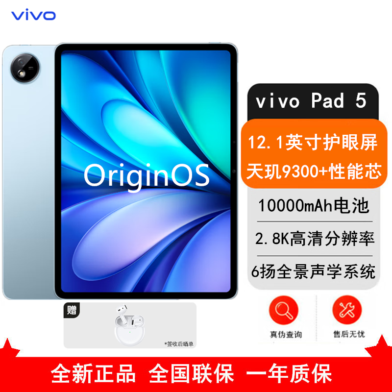 vivo Pad5 展蓝图 12GB+256GB
