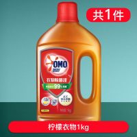 奥妙衣物除菌液消毒多功能洗衣杀菌液洗衣机家用实惠装官方 柠檬衣物1kg