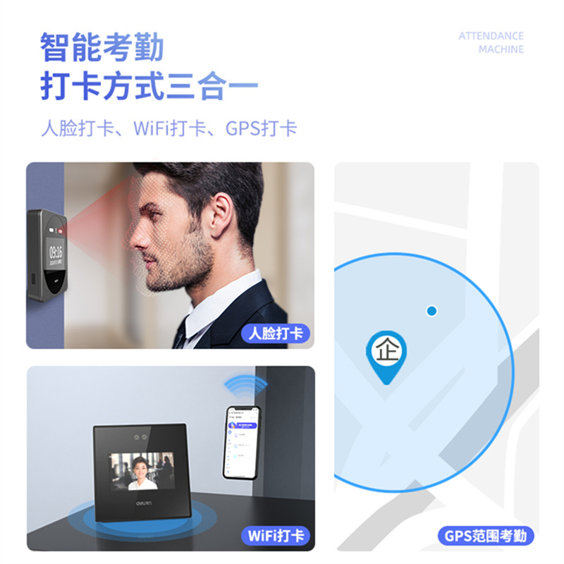 得力(deli)DL-D4 考勤机 手机无接触考勤wifi联网打卡机 APP远程管理