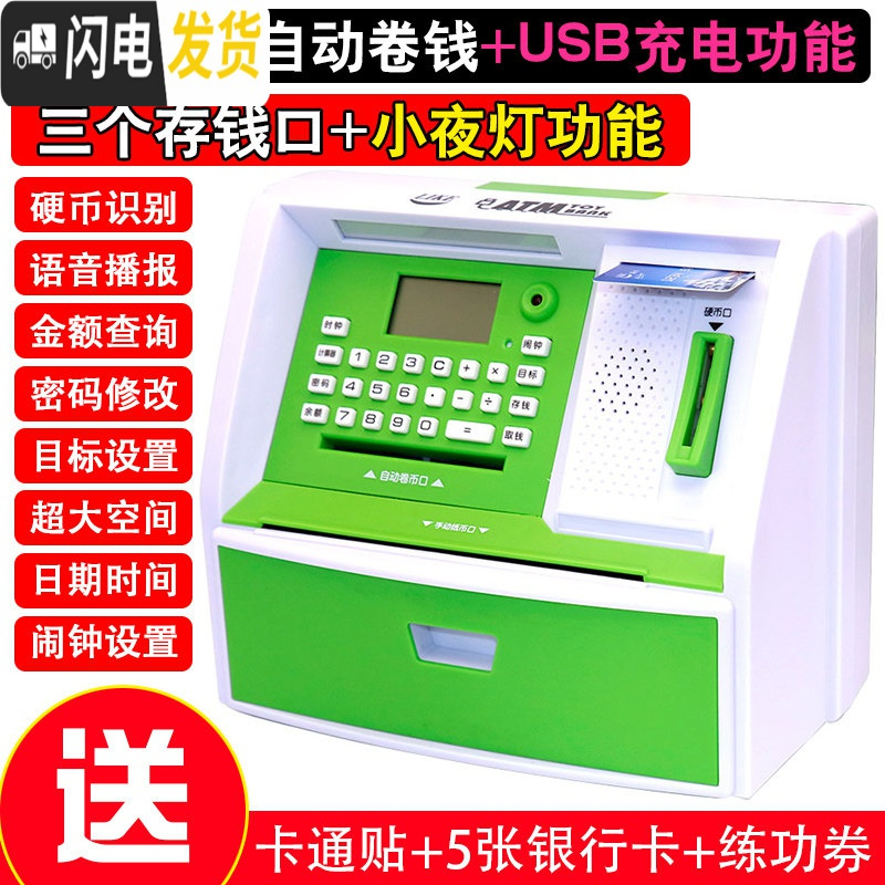 三维工匠ATM存钱罐自动提款存取款机密码箱儿童小孩银行硬币电动储蓄盒 972【充电版】绿色储蓄罐