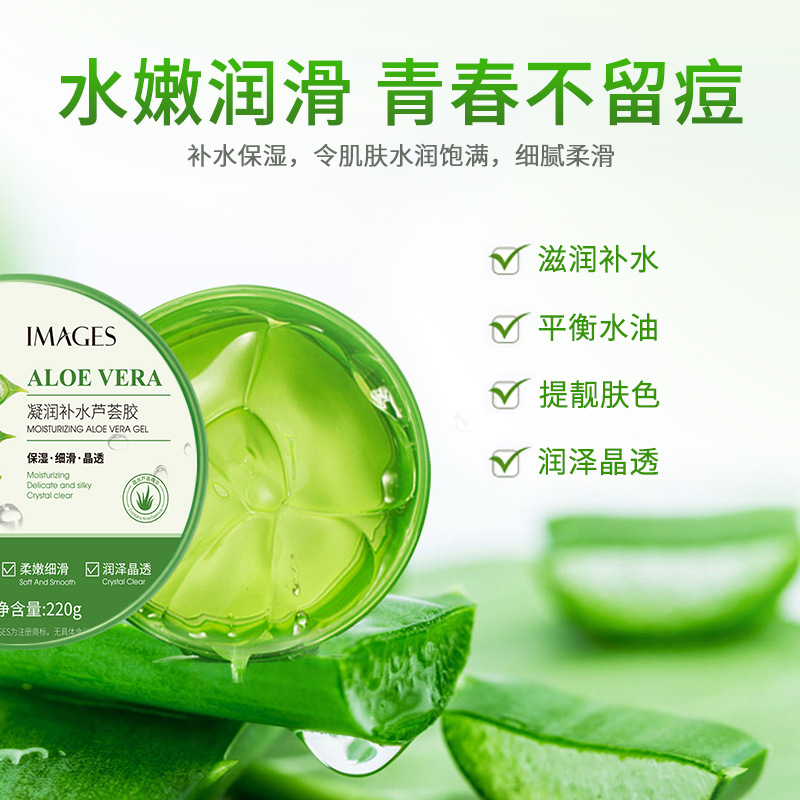 形象美凝润补水芦荟胶220g补水保湿嫩肤面霜高清大图