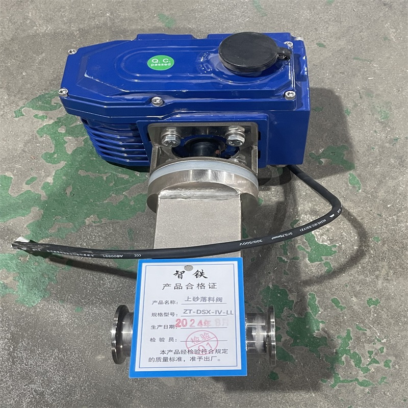 智铁 上砂落料阀 ZT-DSX-IV-LL 个