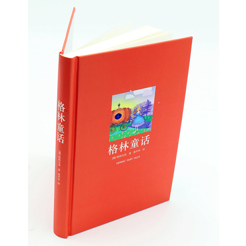 格林童话 (德)雅各布·格林(Jacob Grimm),(德)威廉·格林(Wilhelm Grimm) 著 黄声华 译
