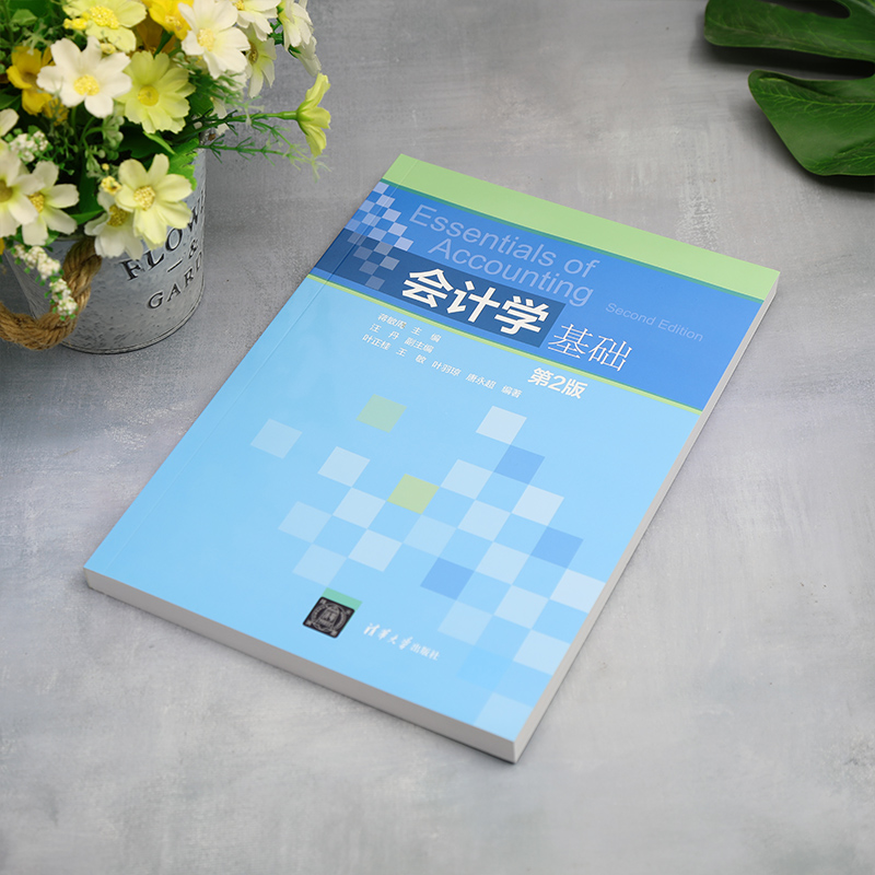 [正版]新书 会计学基础 蒋敏周 汪丹 叶正桂 王敏 叶羽琼 唐永超 会计学高清大图