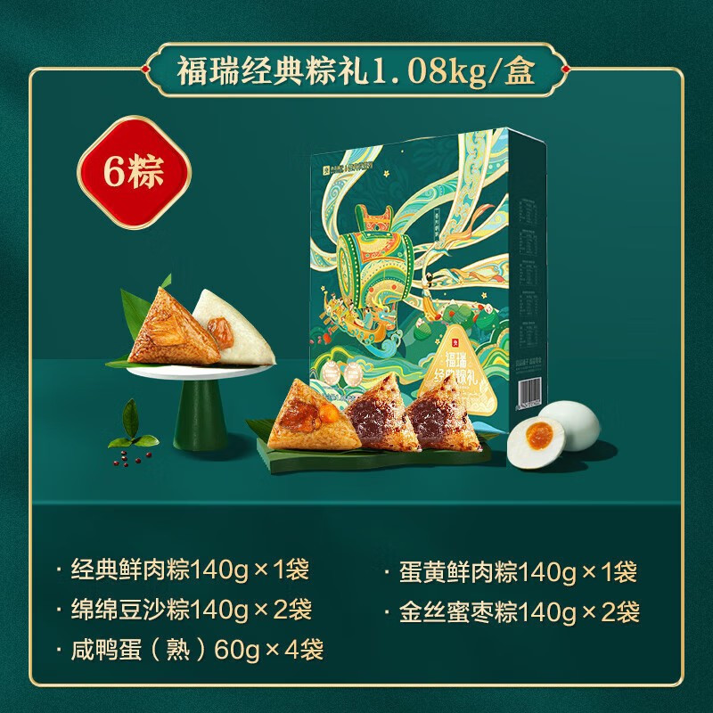良品铺子端午高端粽子礼盒 海鲜鲍鱼干贝火腿蛋黄五花肉粽 福瑞经典棕子礼盒1080g f